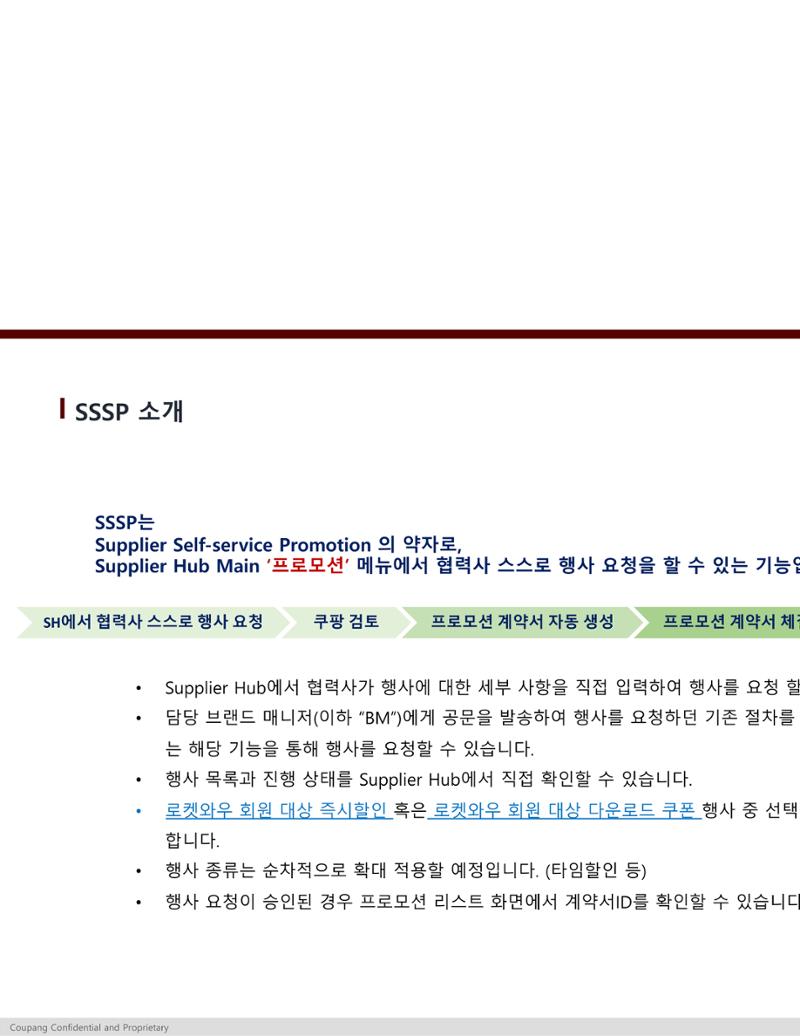 SSSP등록 메뉴얼 3페이지