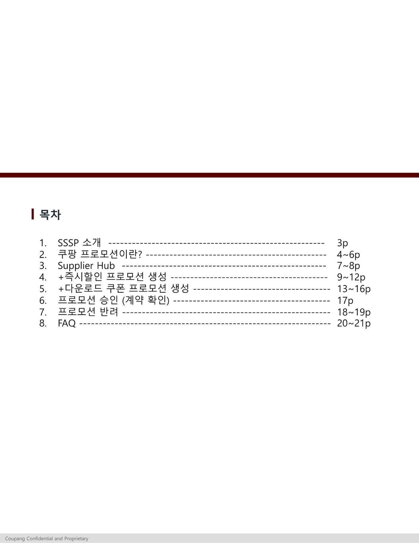 SSSP등록 메뉴얼 2페이지