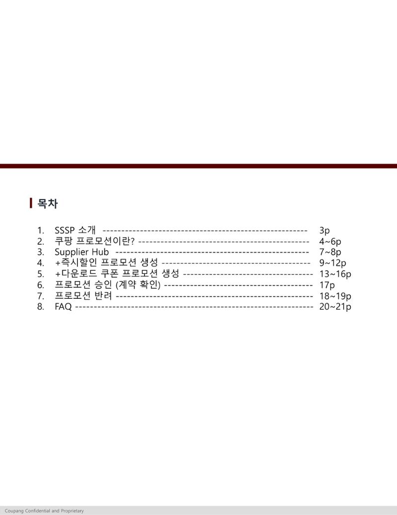 SSSP등록 메뉴얼 2페이지