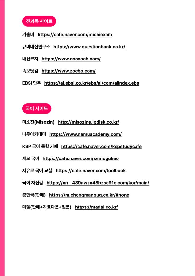 중·고등학생이라면 무조건 알아야하는 필수 사이트 27가지 2페이지