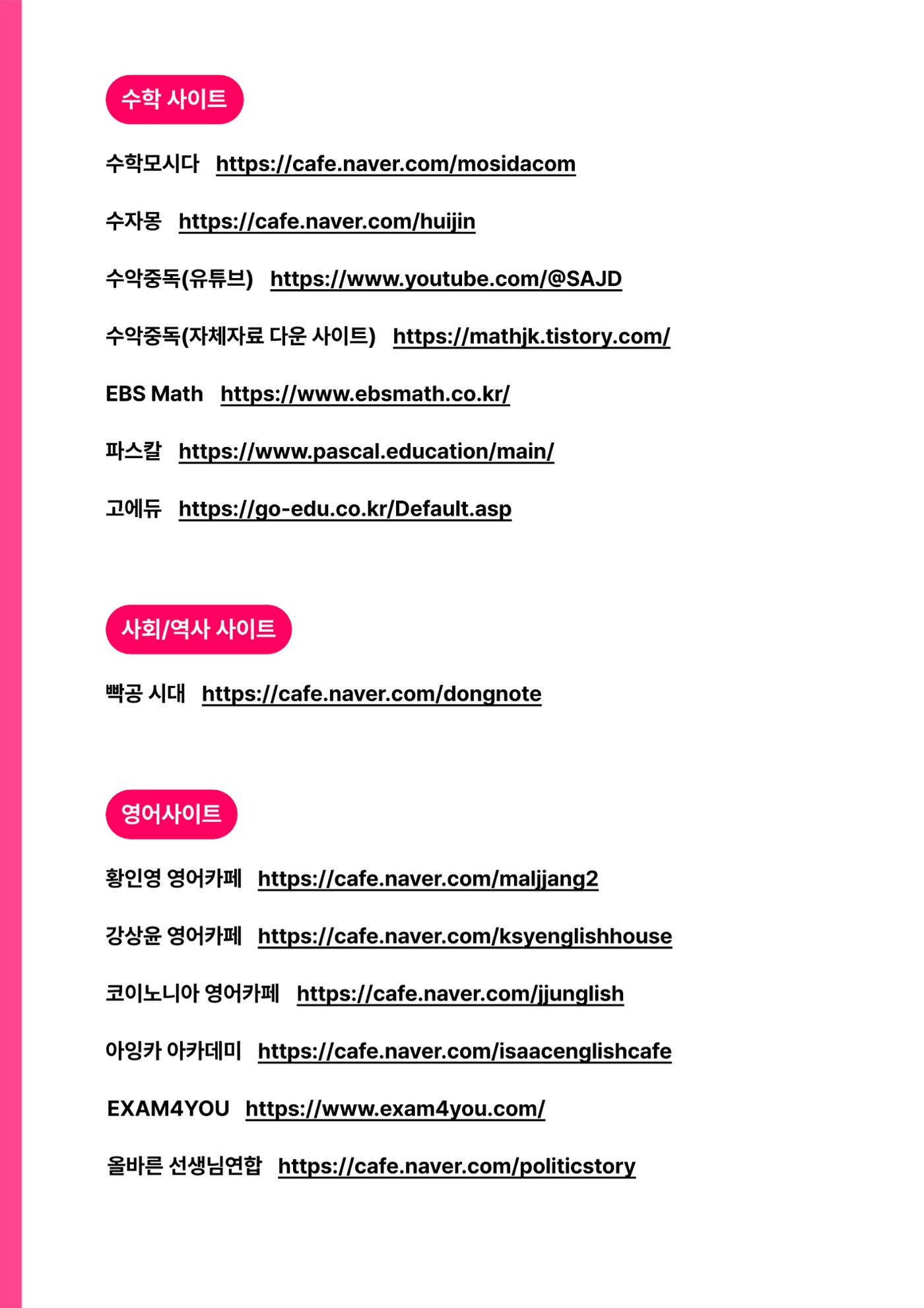 중·고등학생이라면 무조건 알아야하는 필수 사이트 27가지 3페이지