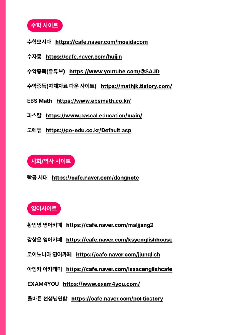중·고등학생이라면 무조건 알아야하는 필수 사이트 27가지 3페이지