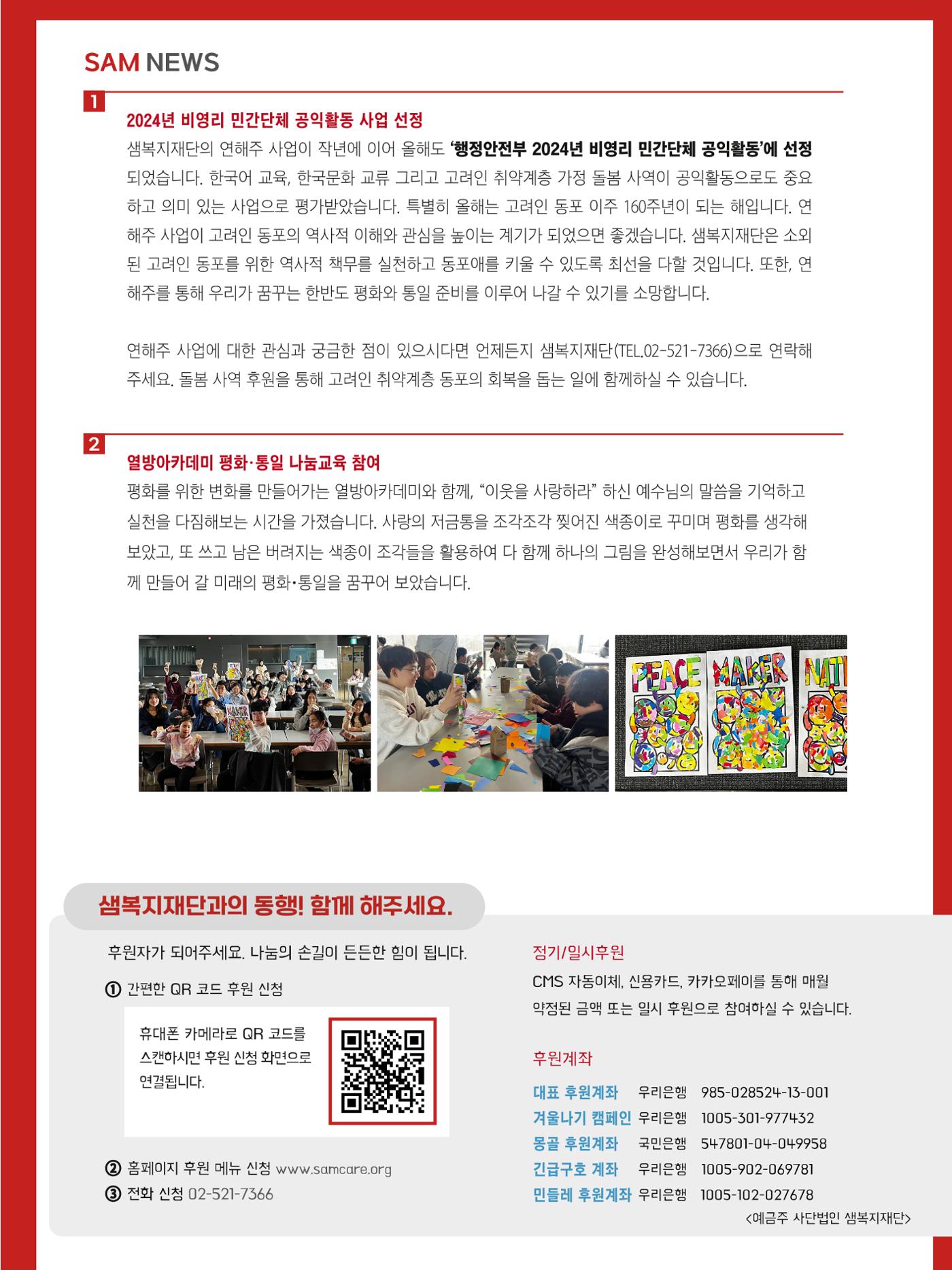 샘복지재단 4월 소식지 15페이지
