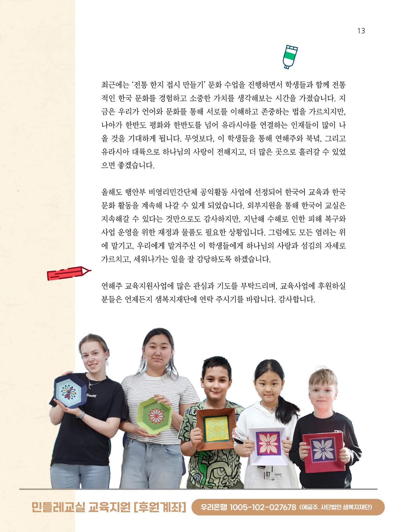 샘복지재단 4월 소식지 13페이지