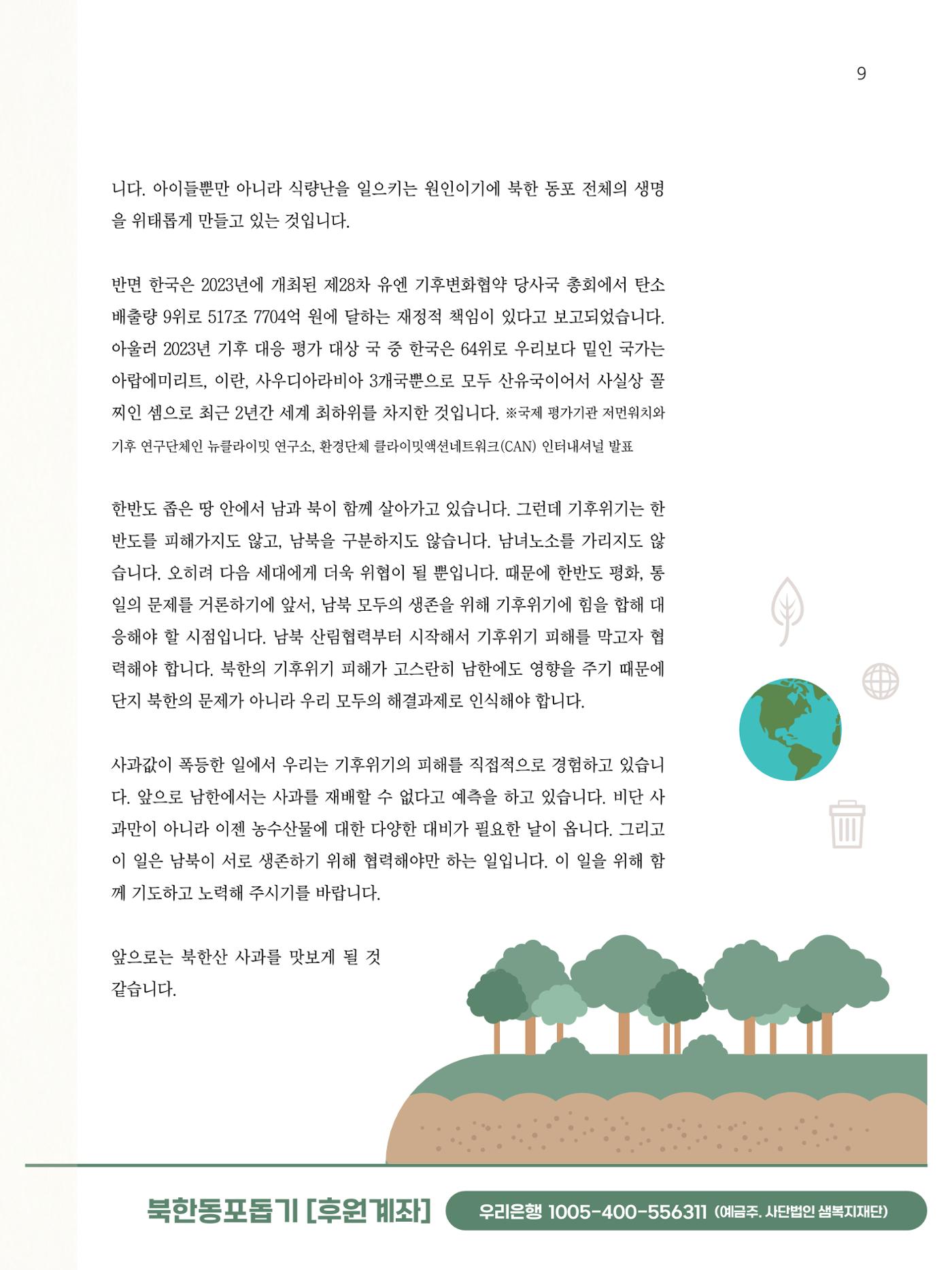샘복지재단 4월 소식지 9페이지