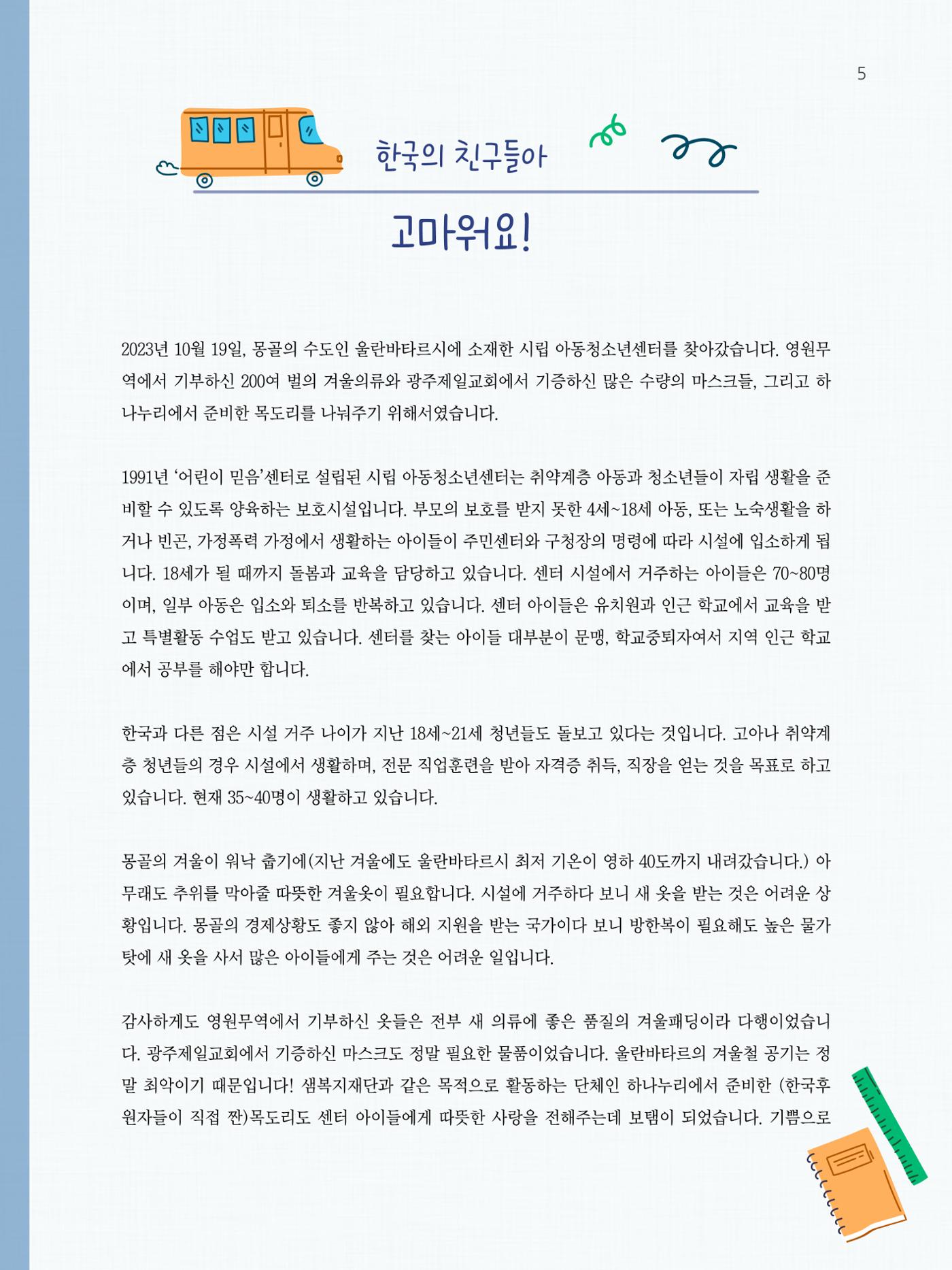 샘복지재단 4월 소식지 5페이지