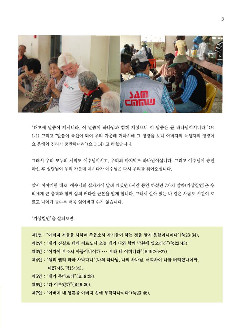 샘복지재단 4월 소식지 3페이지