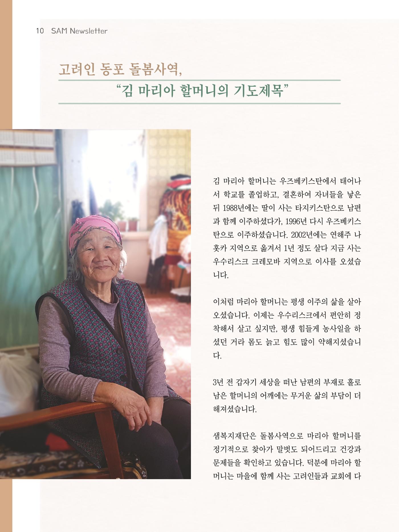 샘복지재단 4월 소식지 10페이지