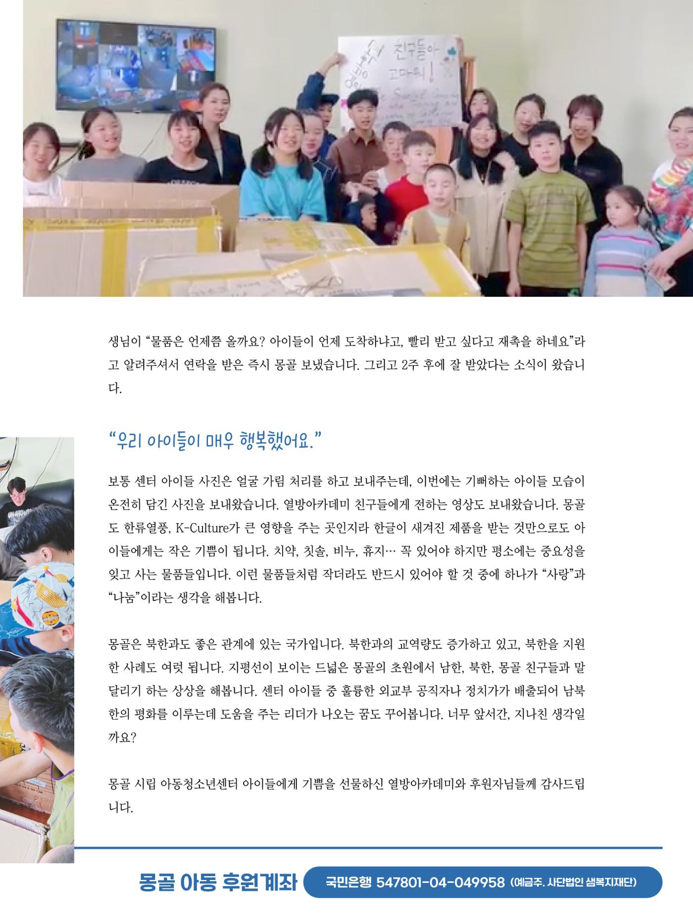 샘복지재단 4월 소식지 7페이지