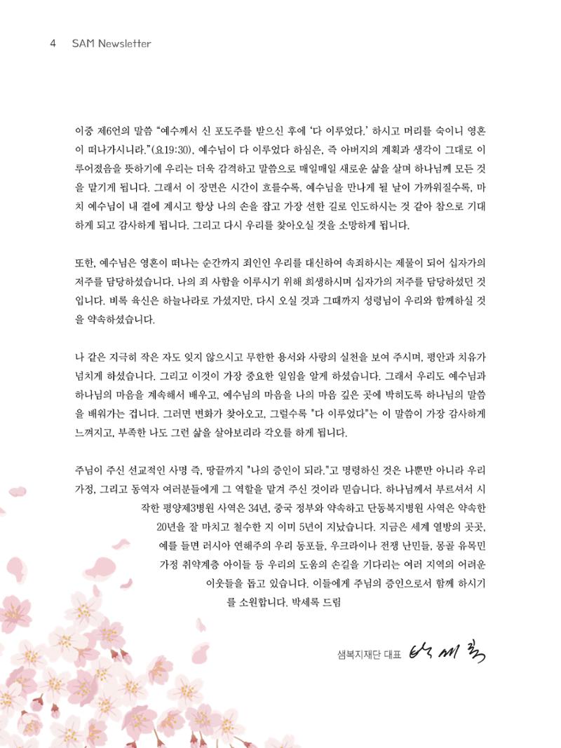 샘복지재단 4월 소식지 4페이지