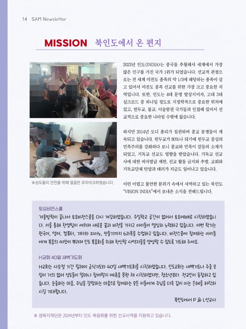 샘복지재단 4월 소식지 14페이지