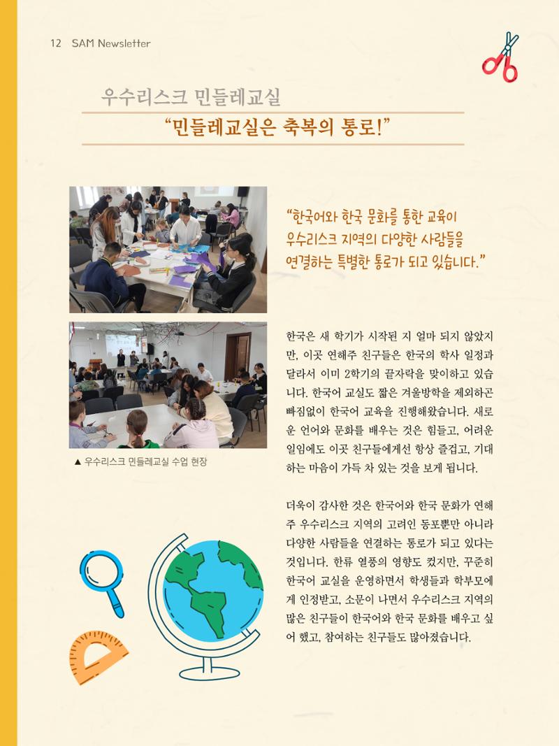 샘복지재단 4월 소식지 12페이지