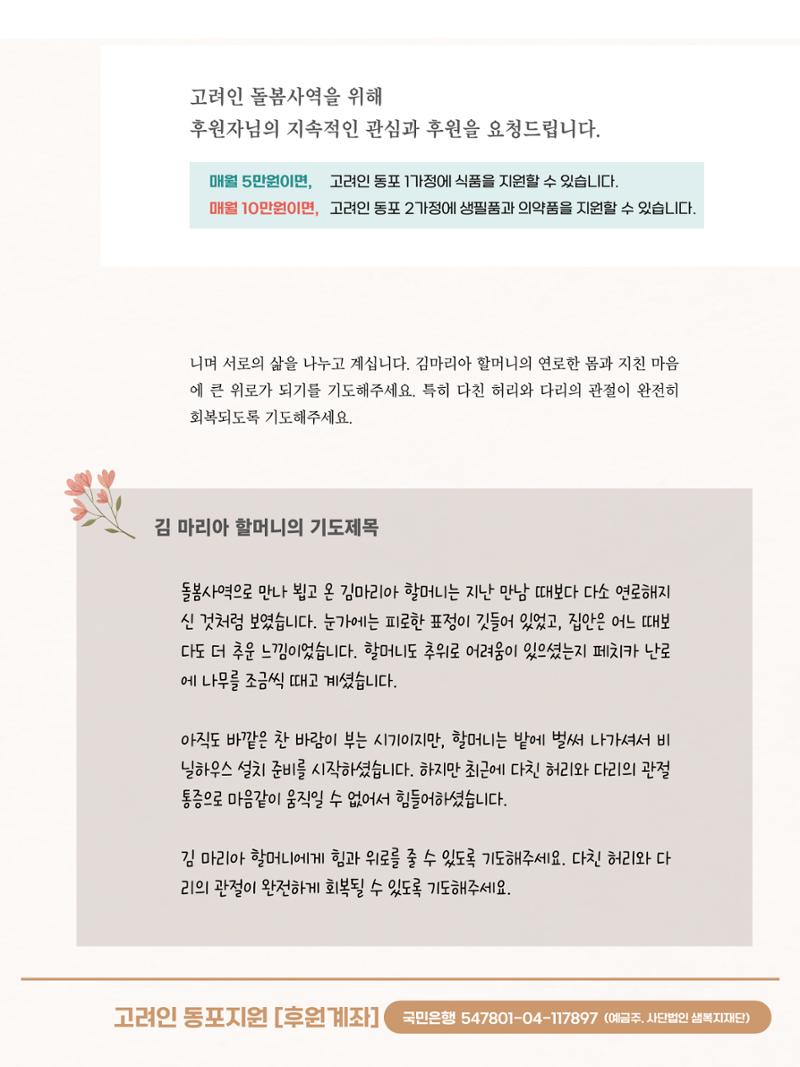 샘복지재단 4월 소식지 11페이지