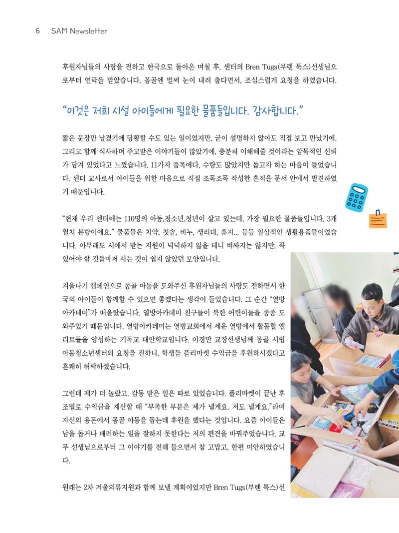 샘복지재단 4월 소식지 6페이지