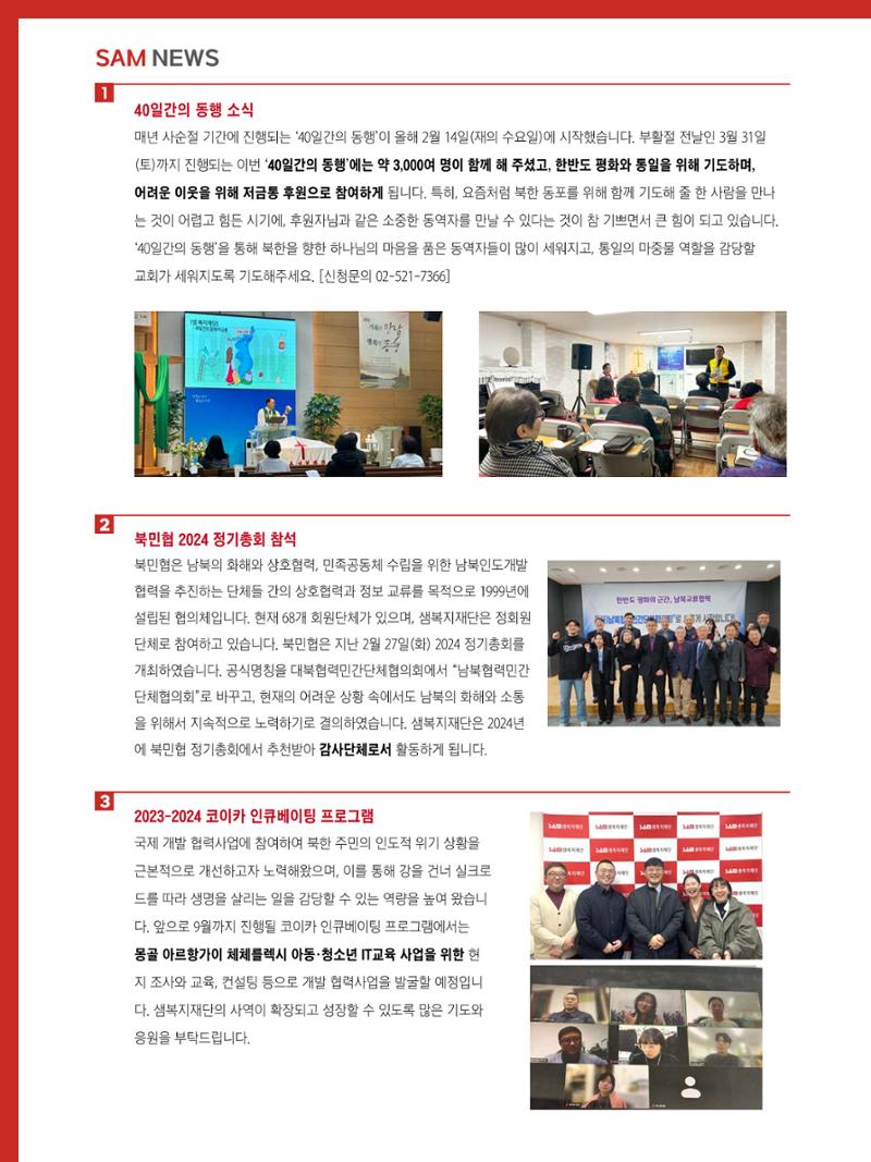 샘복지재단 3월 소식지 14페이지