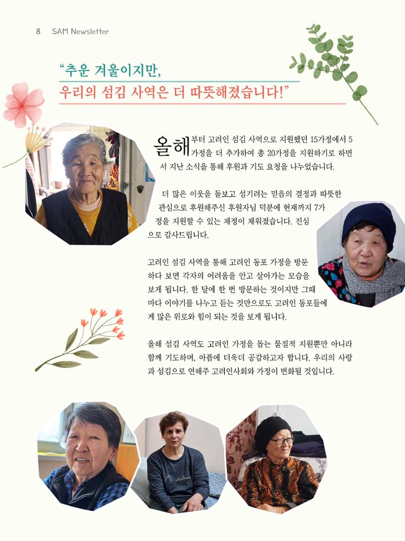 샘복지재단 3월 소식지 8페이지