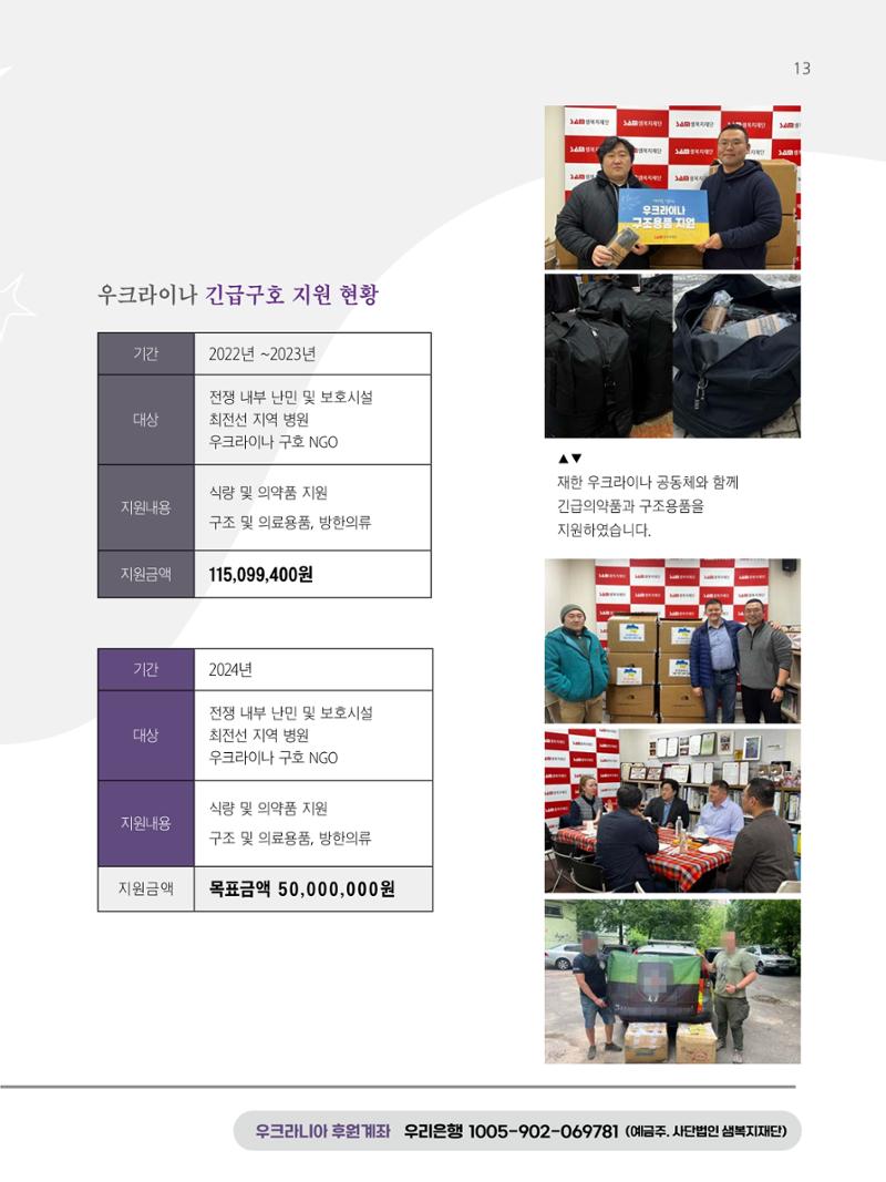 샘복지재단 3월 소식지 13페이지