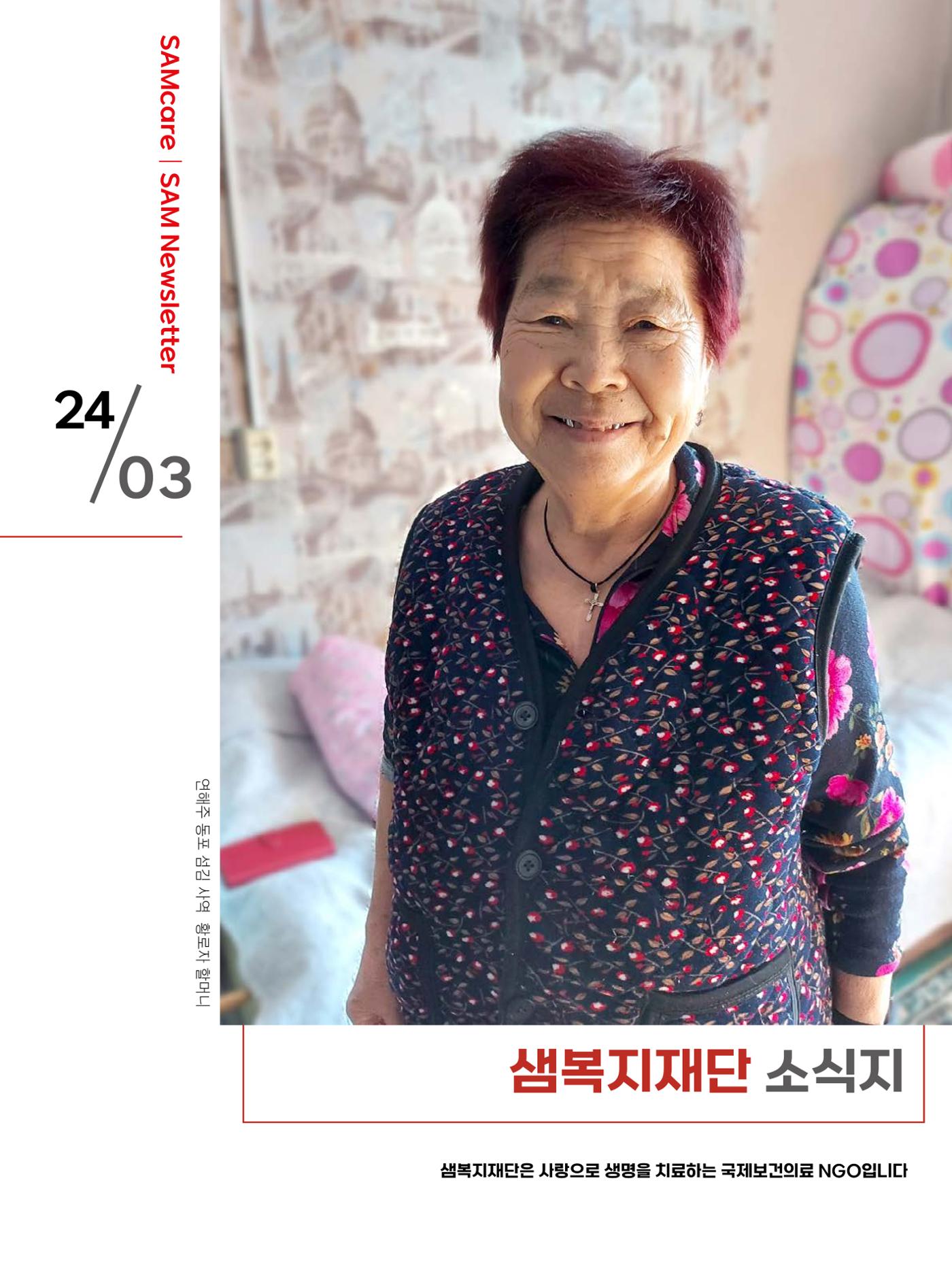 샘복지재단 3월 소식지 1페이지