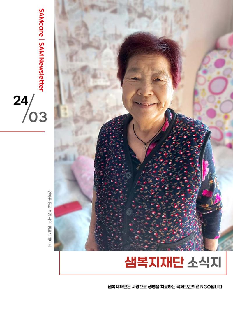 샘복지재단 3월 소식지 1페이지