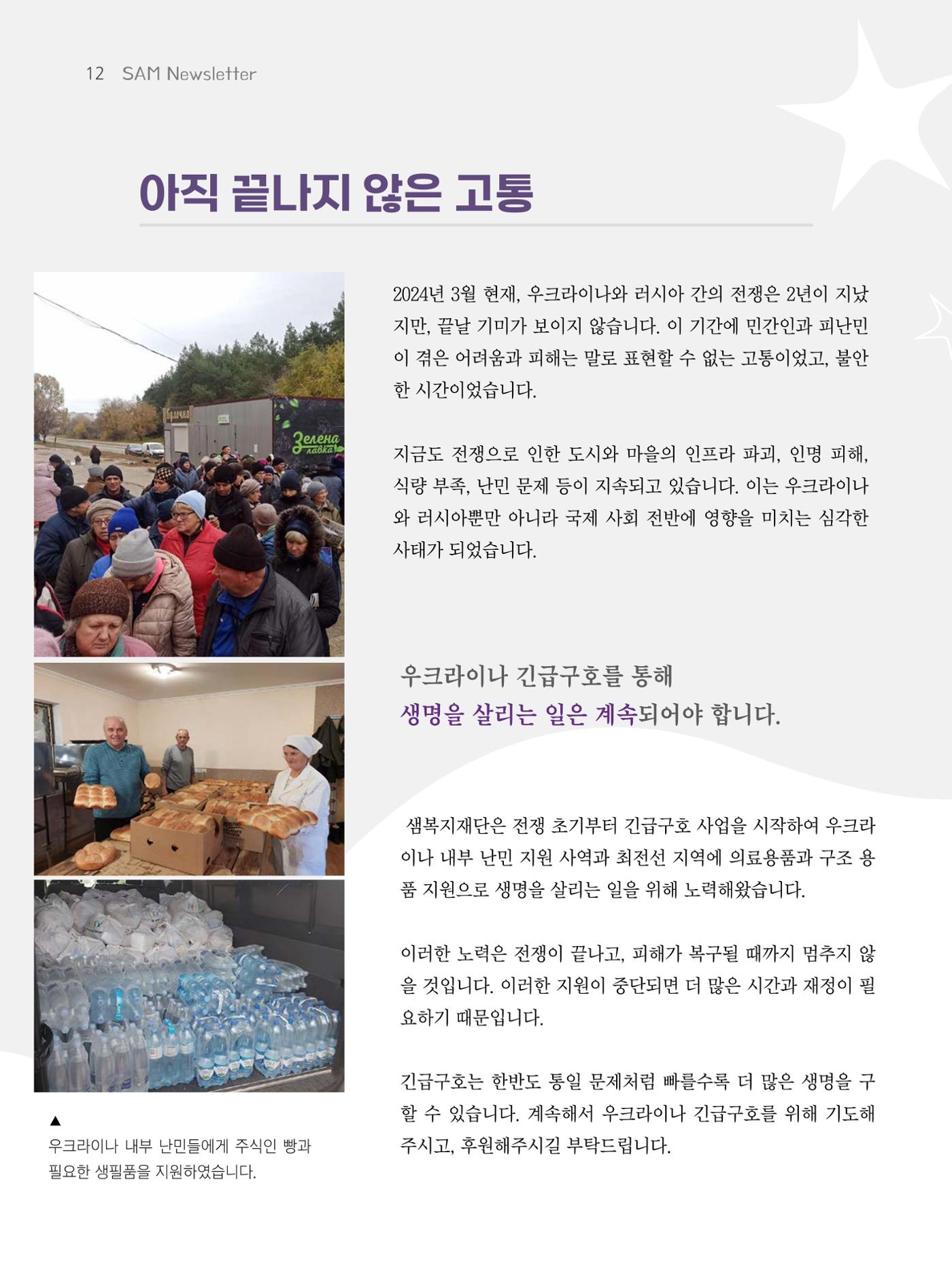 샘복지재단 3월 소식지 12페이지