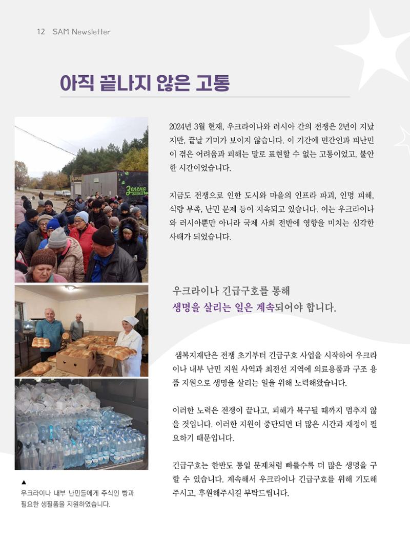 샘복지재단 3월 소식지 12페이지