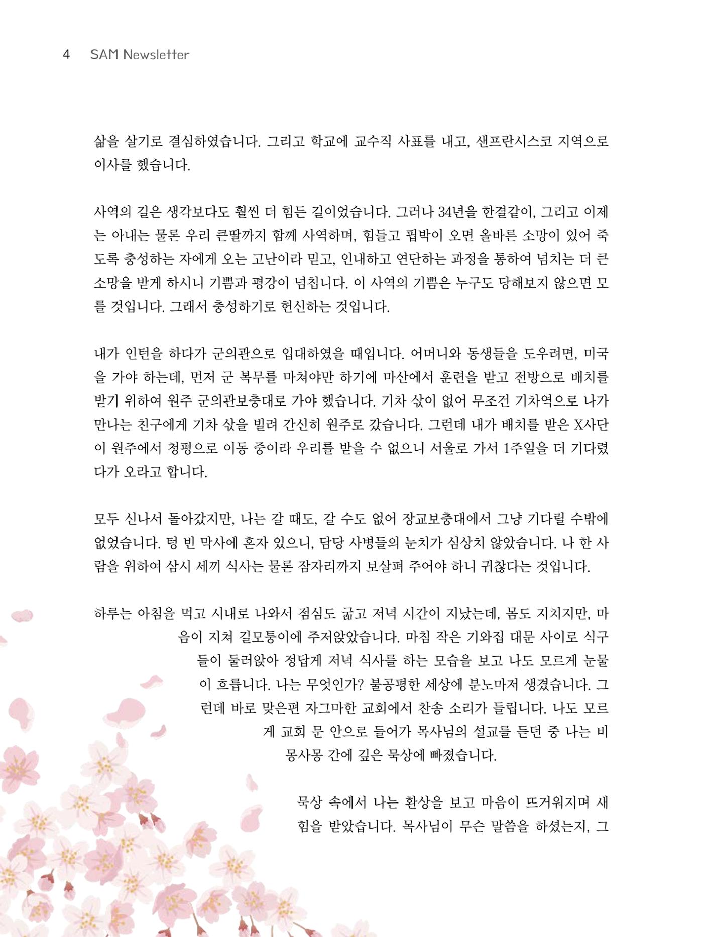 샘복지재단 3월 소식지 4페이지