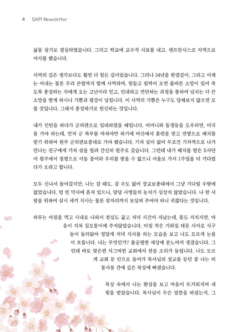 샘복지재단 3월 소식지 4페이지