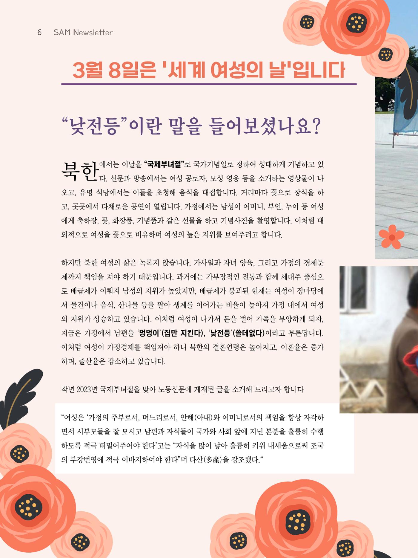 샘복지재단 3월 소식지 6페이지