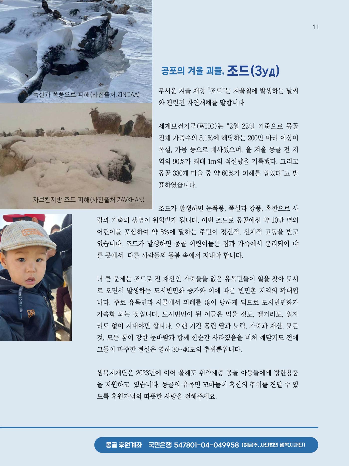 샘복지재단 3월 소식지 11페이지