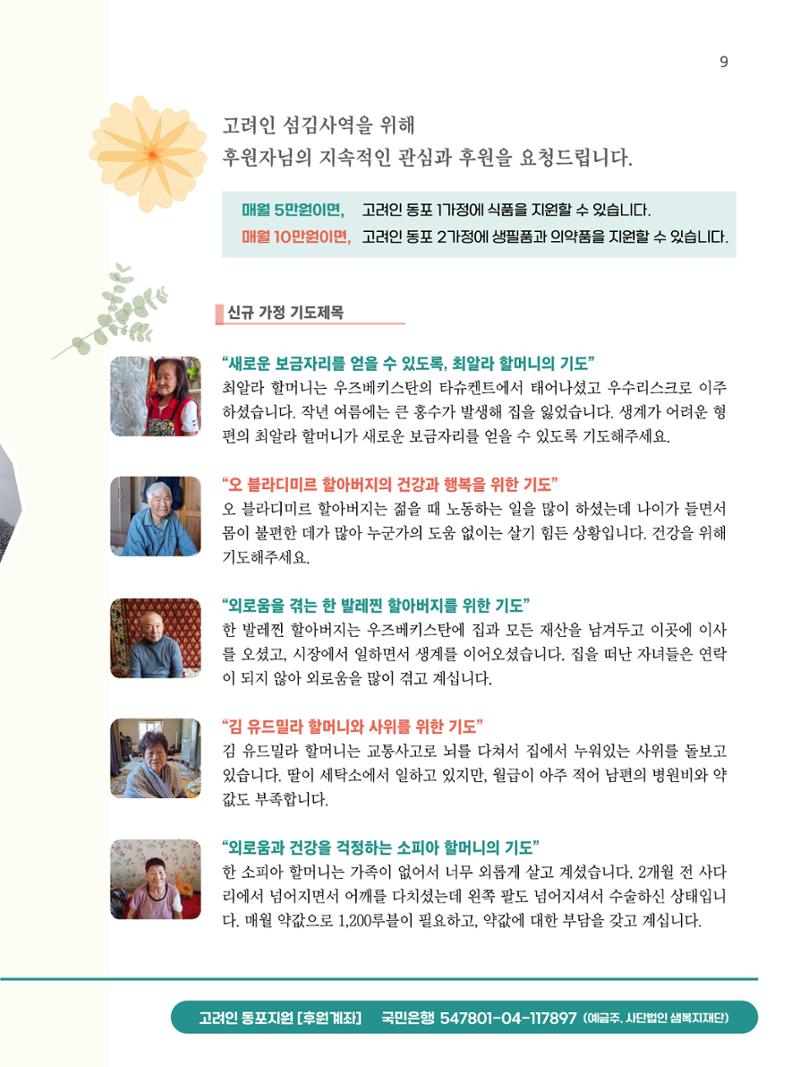 샘복지재단 3월 소식지 9페이지