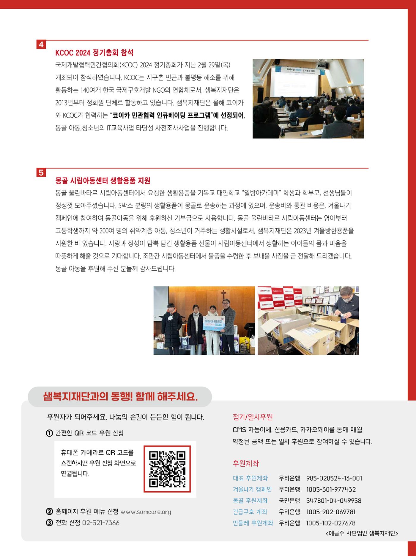 샘복지재단 3월 소식지 15페이지