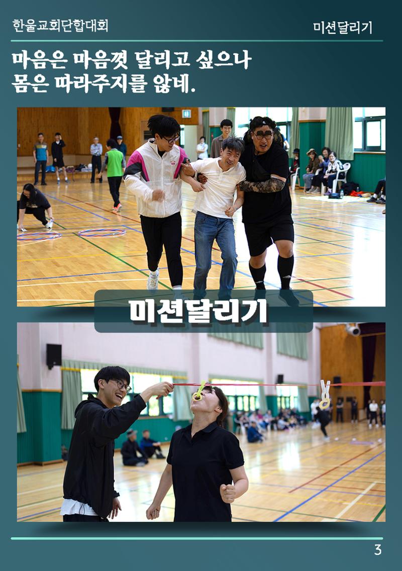 울산한울교회 2024년 전교인단합대회 4페이지
