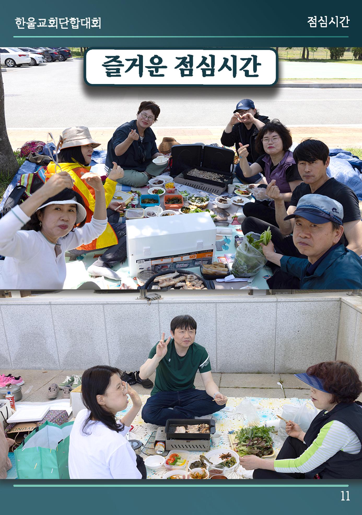 울산한울교회 2024년 전교인단합대회 12페이지