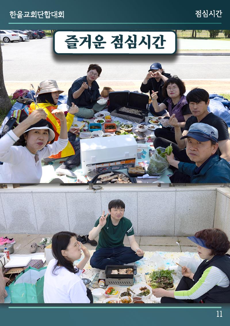 울산한울교회 2024년 전교인단합대회 12페이지