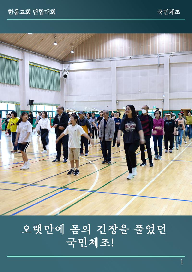 울산한울교회 2024년 전교인단합대회 2페이지
