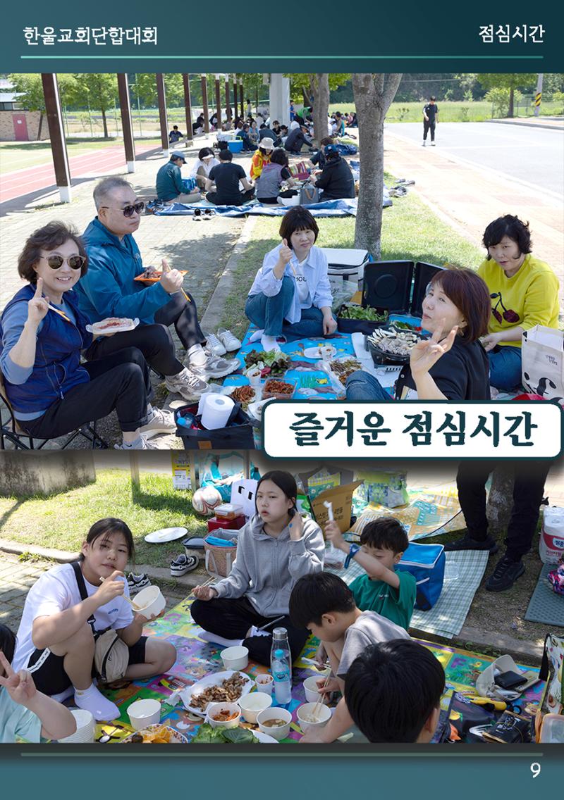 울산한울교회 2024년 전교인단합대회 10페이지