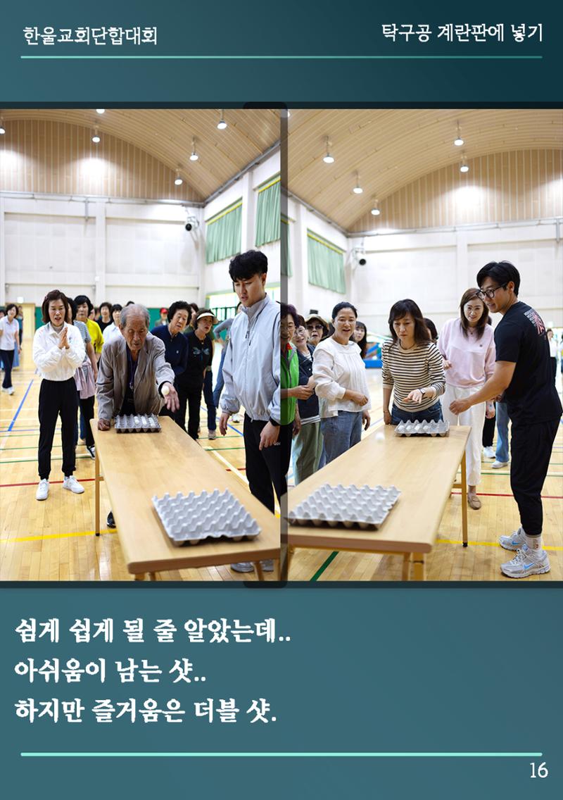 울산한울교회 2024년 전교인단합대회 17페이지