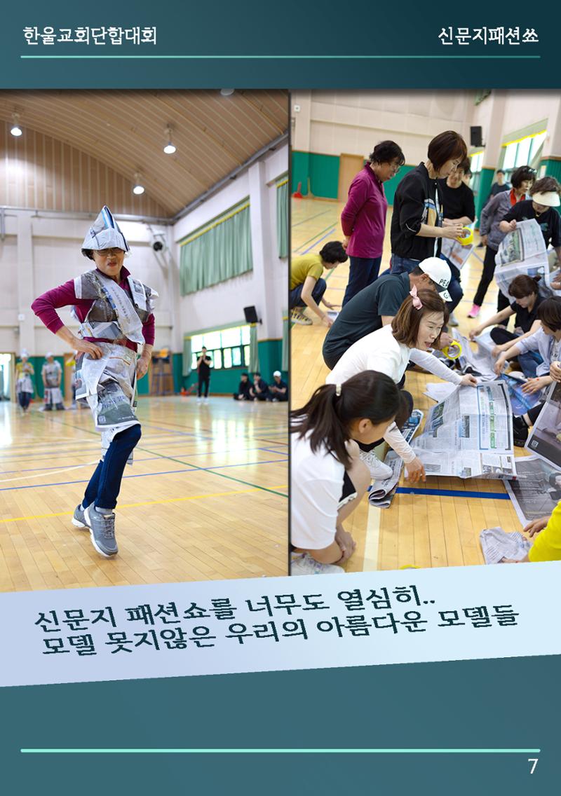 울산한울교회 2024년 전교인단합대회 8페이지