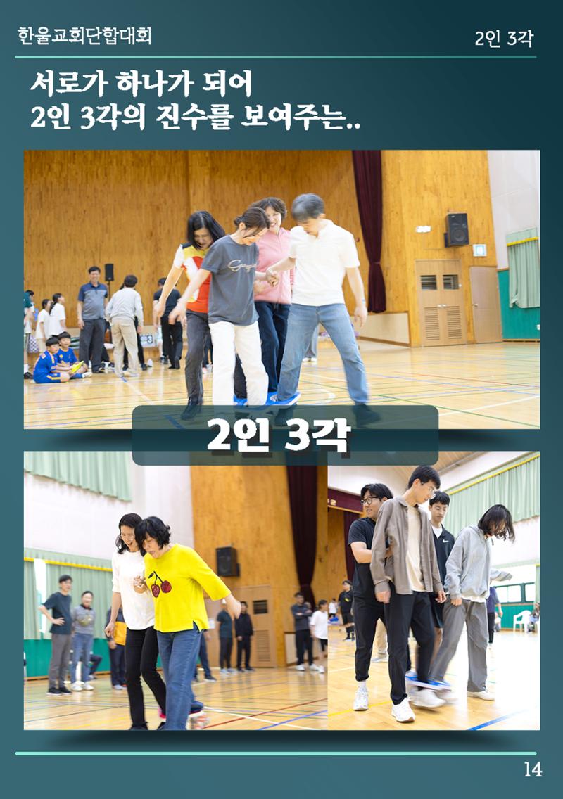 울산한울교회 2024년 전교인단합대회 15페이지