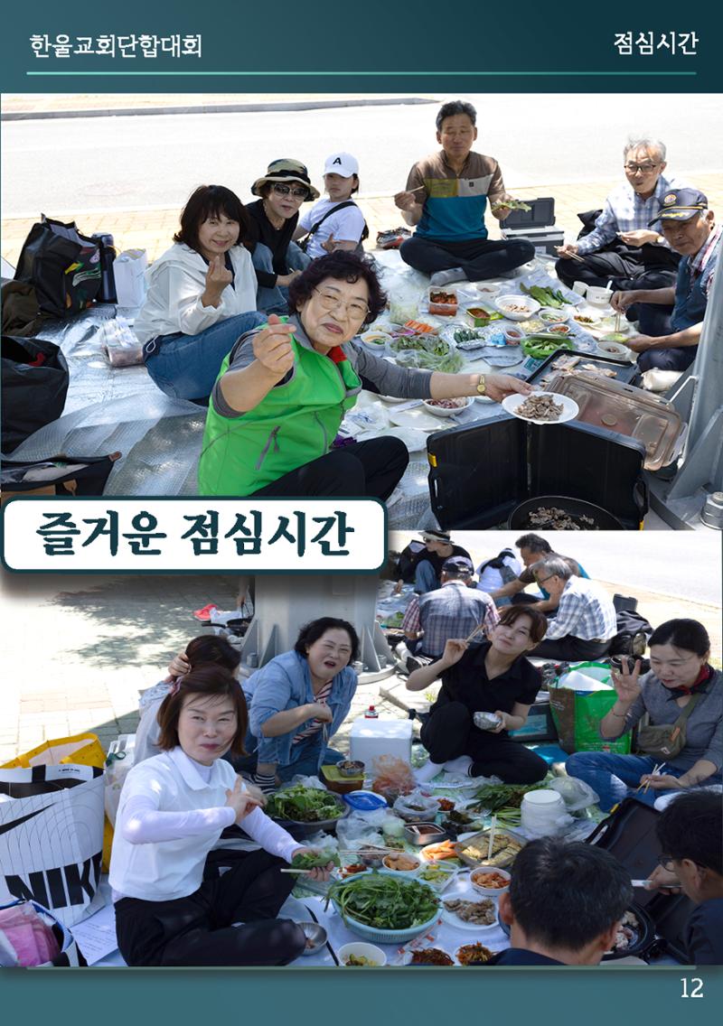 울산한울교회 2024년 전교인단합대회 13페이지