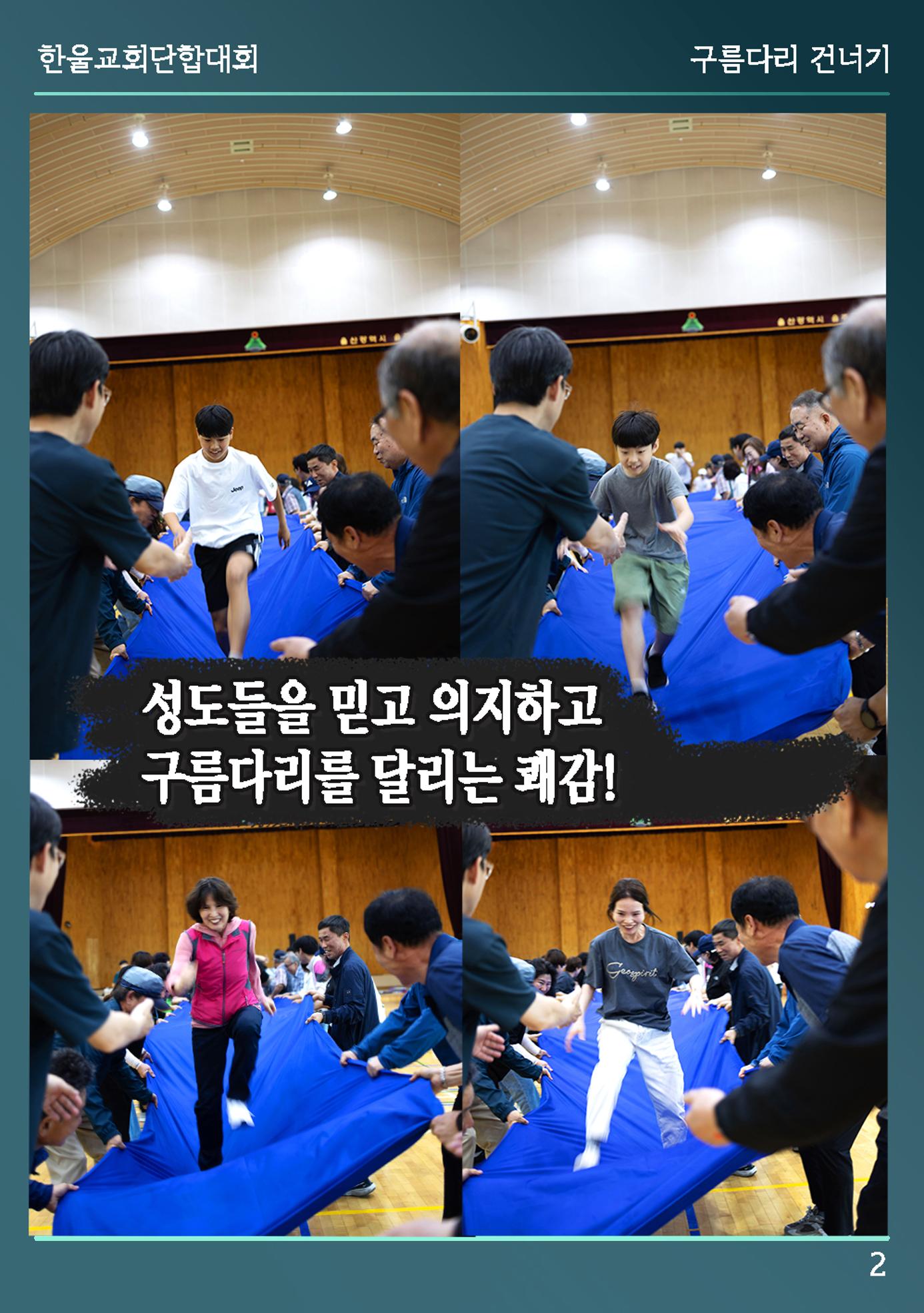 울산한울교회 2024년 전교인단합대회 3페이지