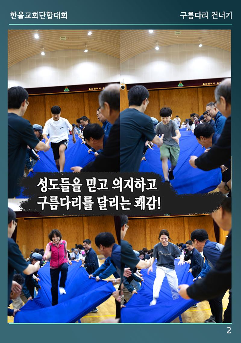 울산한울교회 2024년 전교인단합대회 3페이지