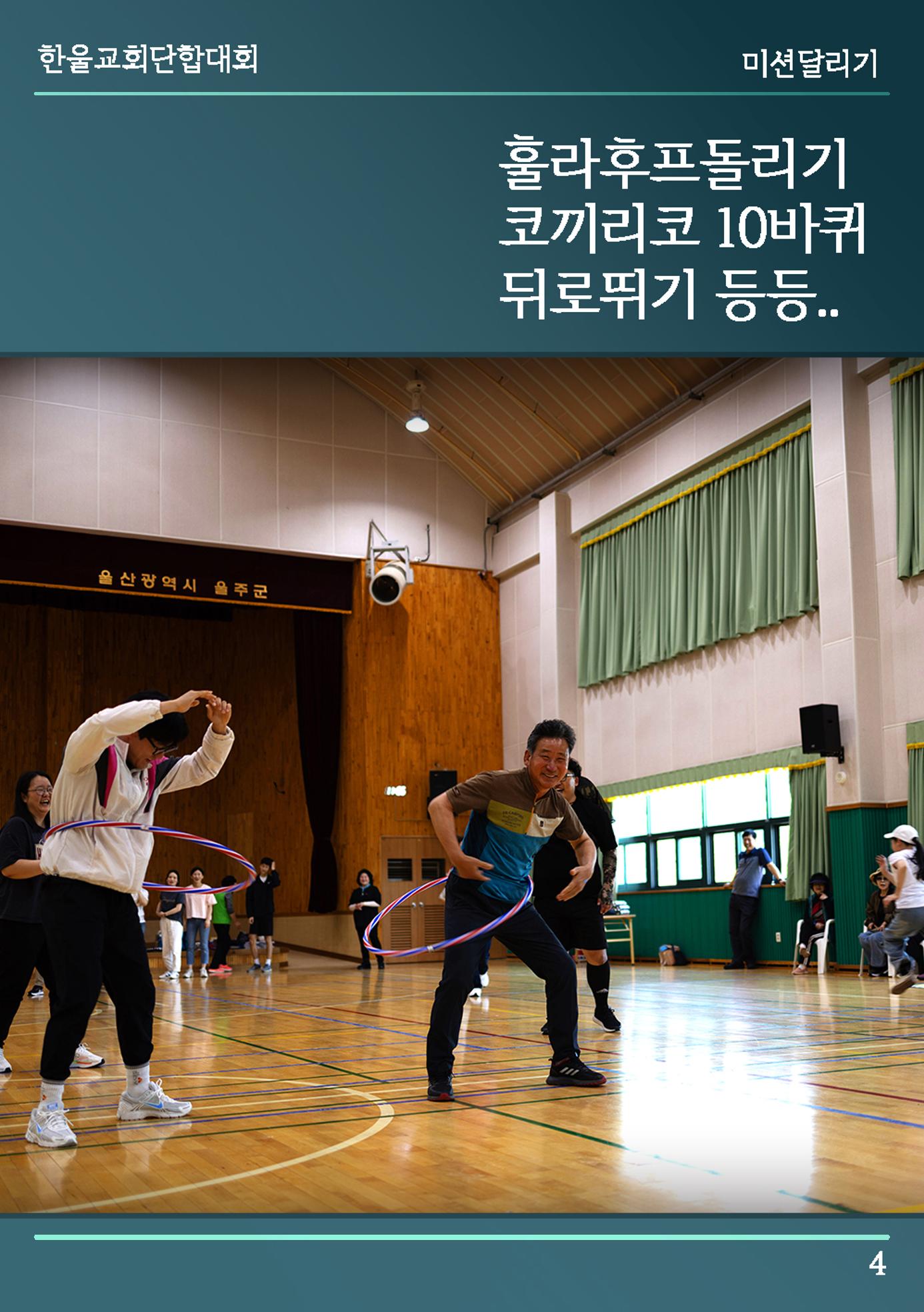 울산한울교회 2024년 전교인단합대회 5페이지