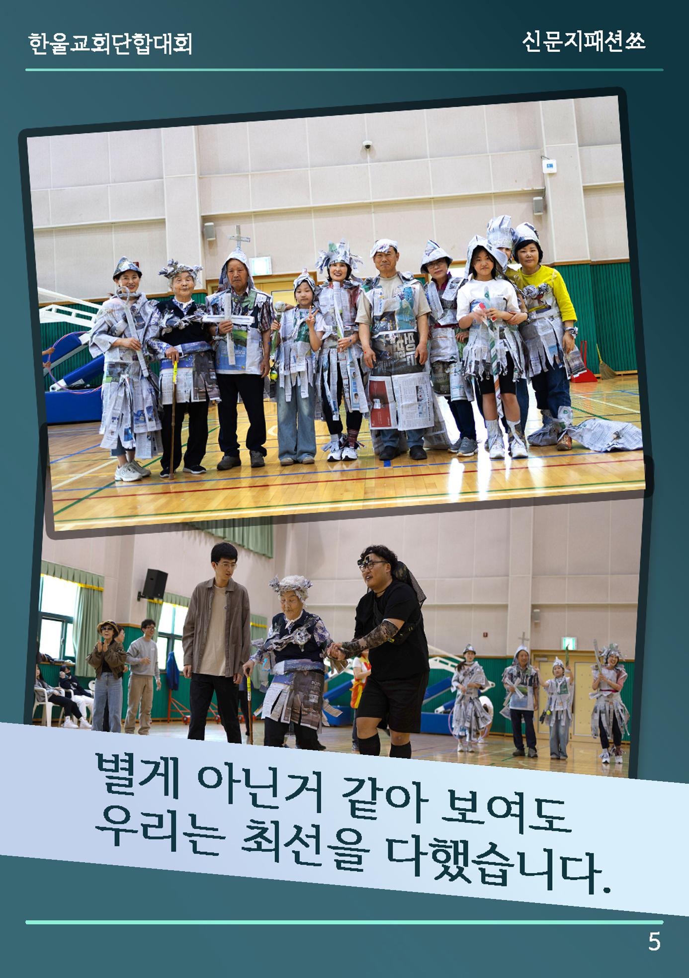 울산한울교회 2024년 전교인단합대회 6페이지