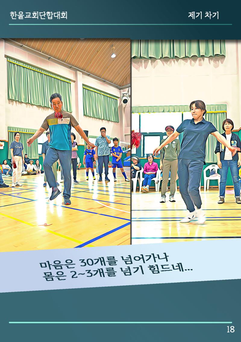 울산한울교회 2024년 전교인단합대회 19페이지