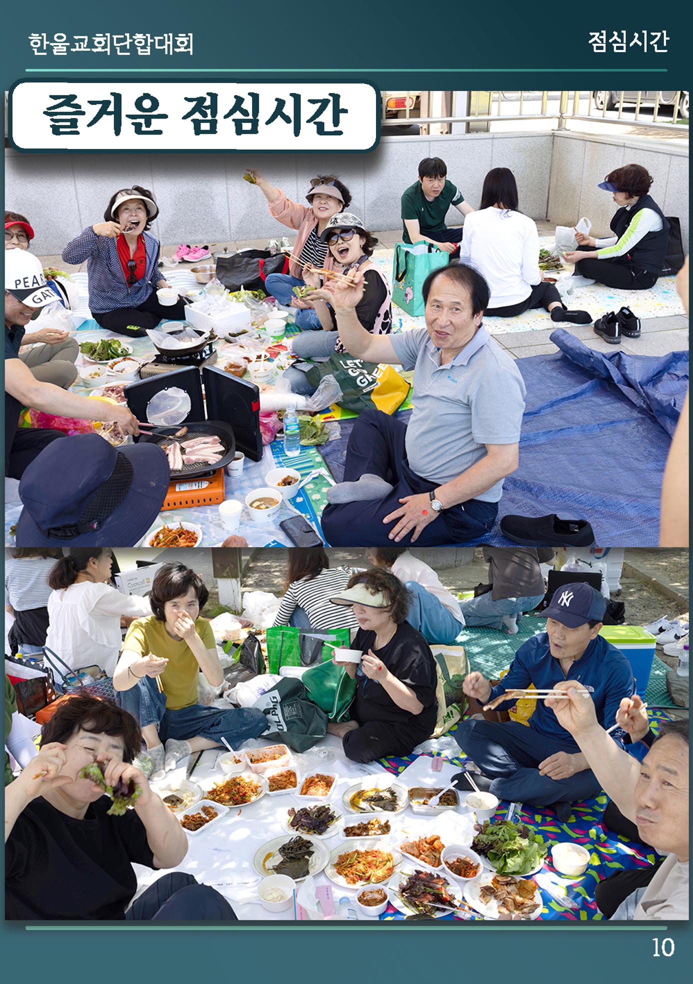 울산한울교회 2024년 전교인단합대회 11페이지