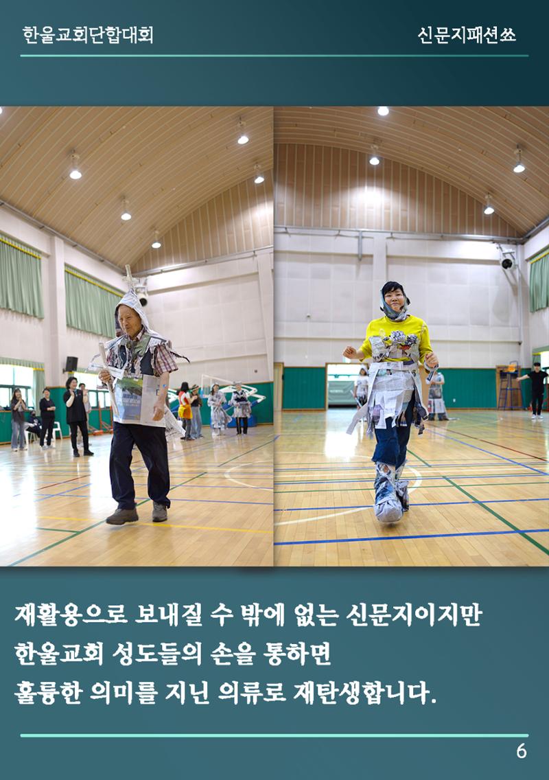 울산한울교회 2024년 전교인단합대회 7페이지