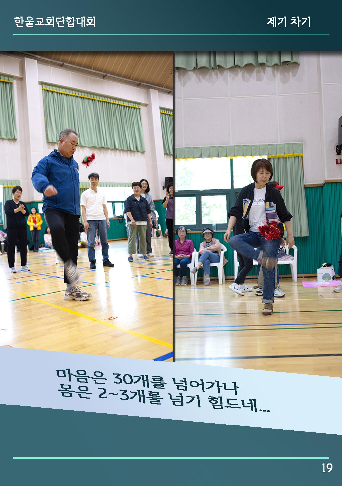울산한울교회 2024년 전교인단합대회 20페이지