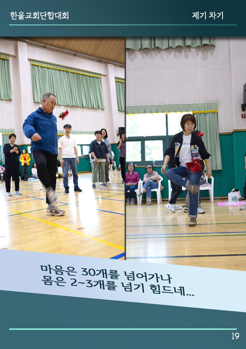 울산한울교회 2024년 전교인단합대회 20페이지