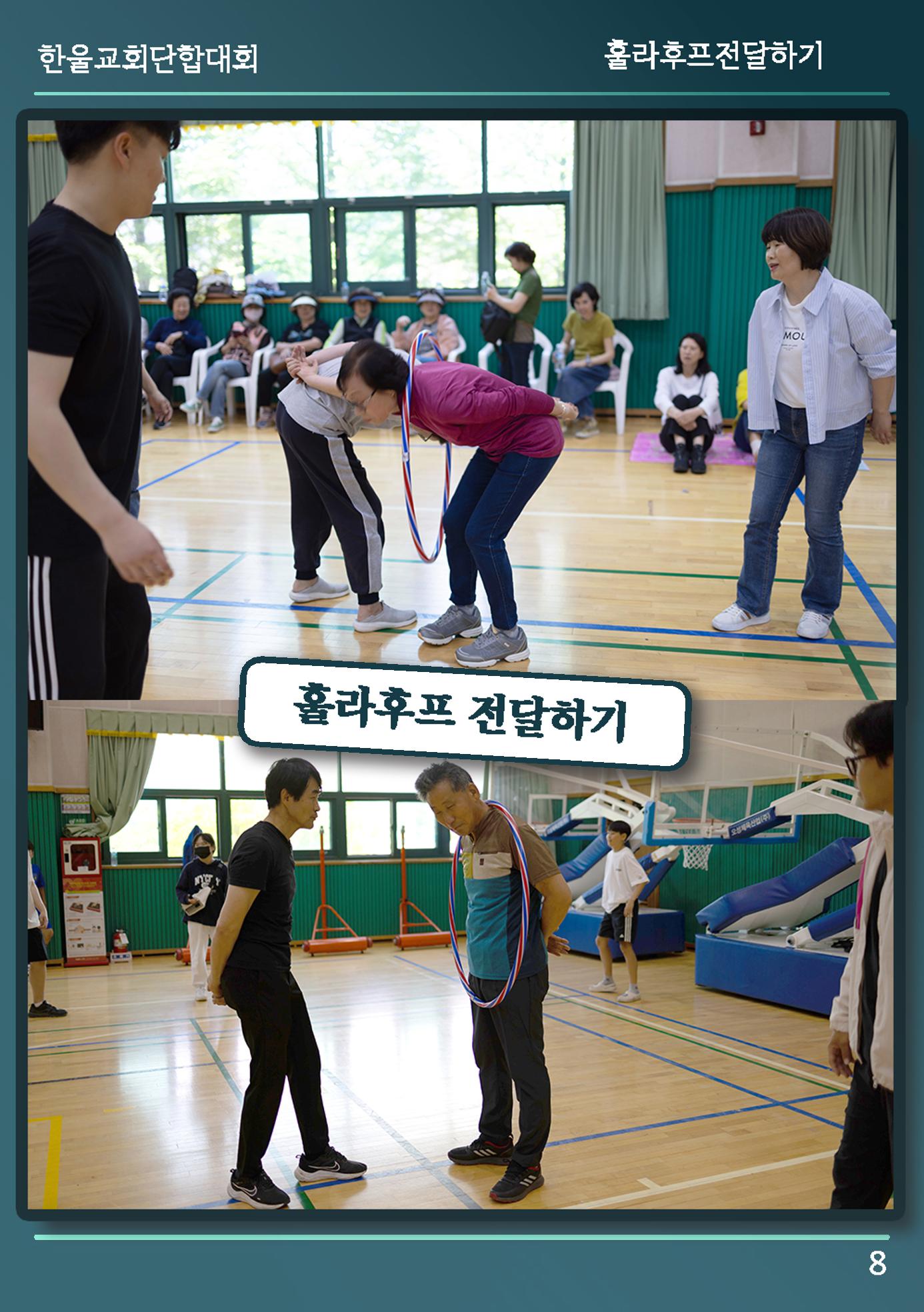 울산한울교회 2024년 전교인단합대회 9페이지